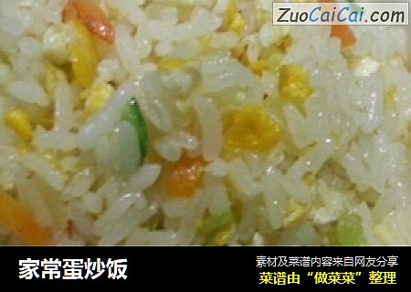 家常蛋炒饭