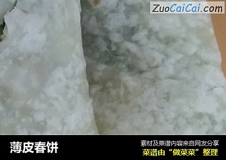 薄皮春饼