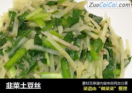 韭菜土豆丝
