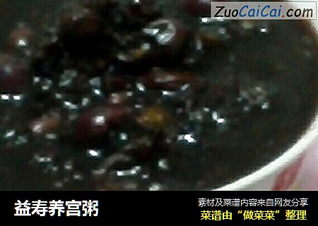 益寿养宫粥