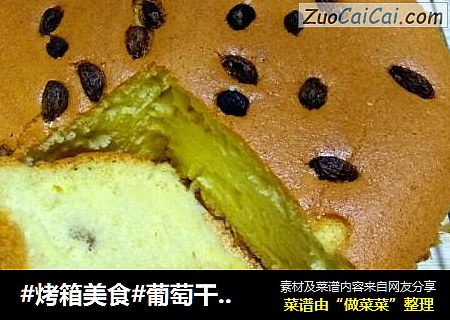 葡萄干戚风蛋糕cover-3