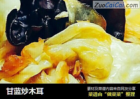 甘蓝炒木耳