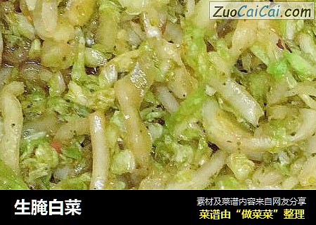 生腌白菜