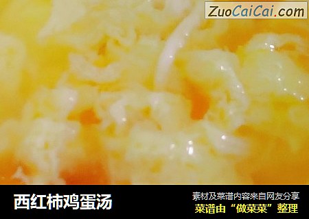西红柿鸡蛋汤