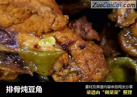 排骨炖豆角
