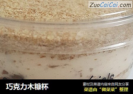 巧克力木糠杯