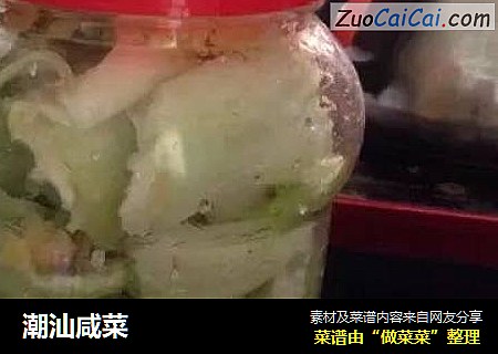 潮汕咸菜