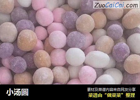 小汤圆