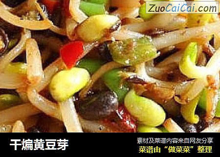 干煸黄豆芽