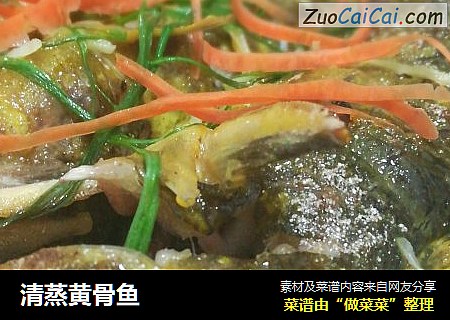 清蒸黄骨鱼