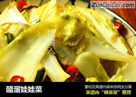 醋溜娃娃菜