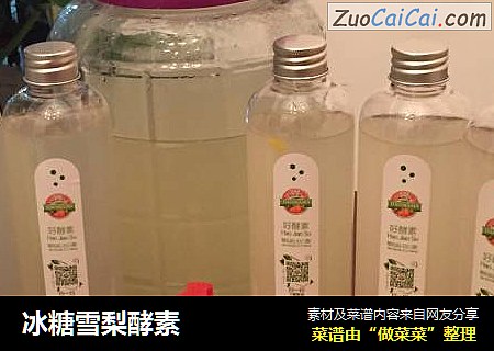 冰糖雪梨酵素