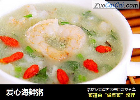 爱心海鲜粥