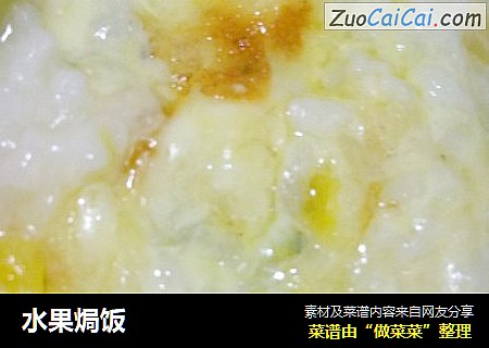 水果焗饭