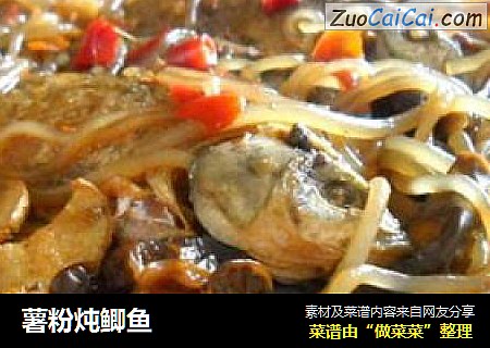 薯粉炖鲫鱼