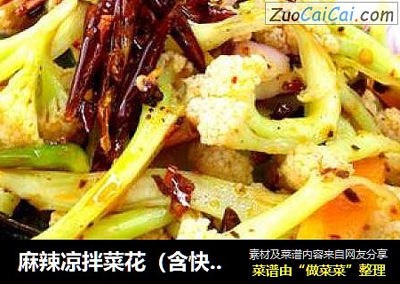 麻辣凉拌菜花（含快速泡发木耳小窍门）