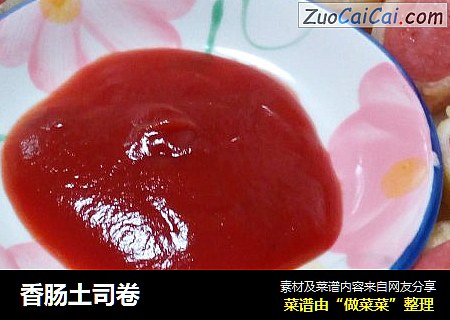 香肠土司卷