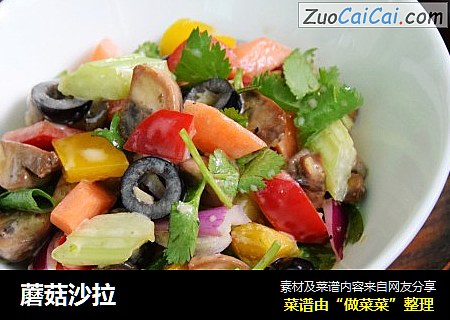 蘑菇沙拉