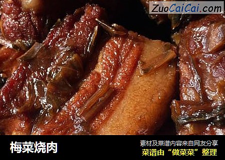 梅菜烧肉