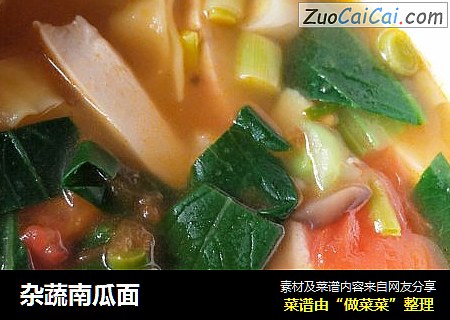 杂蔬南瓜面
