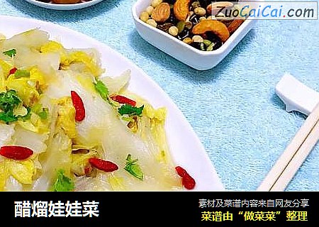 醋熘娃娃菜