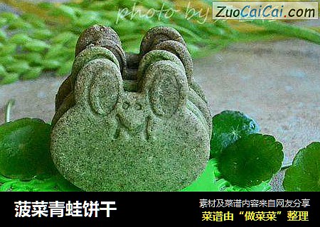 菠菜青蛙饼干