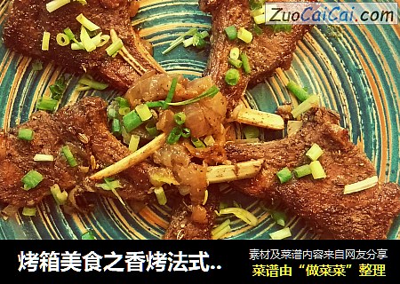 烤箱美食之香烤法式小羊排