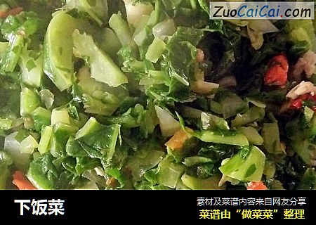 下饭菜