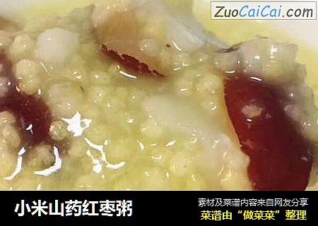 小米山药红枣粥