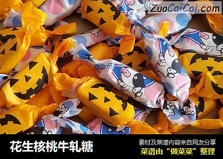 花生核桃牛轧糖