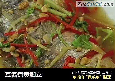 豆酱煮黄脚立