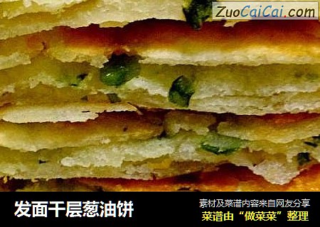 发面千层葱油饼