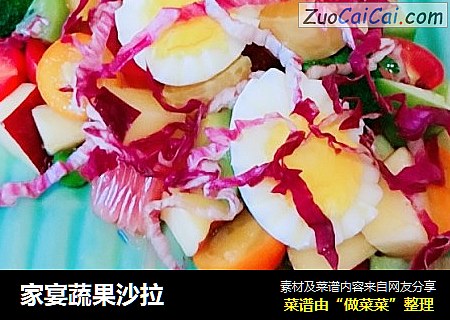 家宴蔬果沙拉