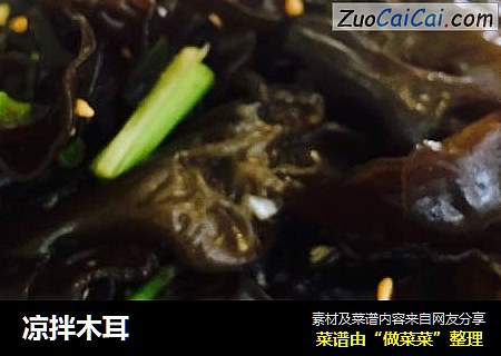 凉拌木耳