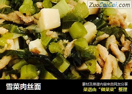 雪菜肉丝面