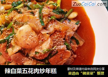 辣白菜五花肉炒年糕