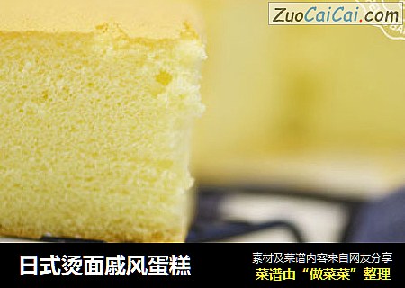 日式烫面戚风蛋糕