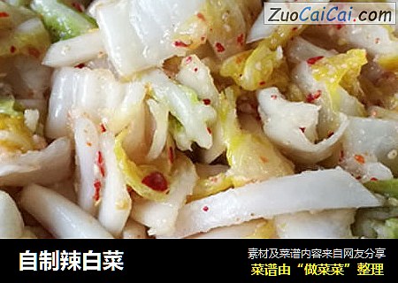 自制辣白菜