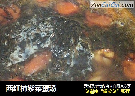 西红柿紫菜蛋汤