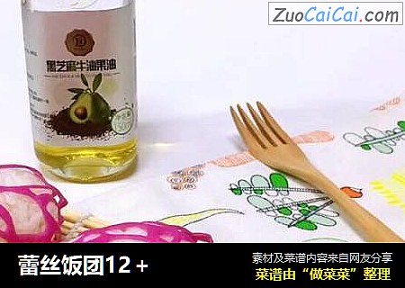 蕾丝饭团12＋