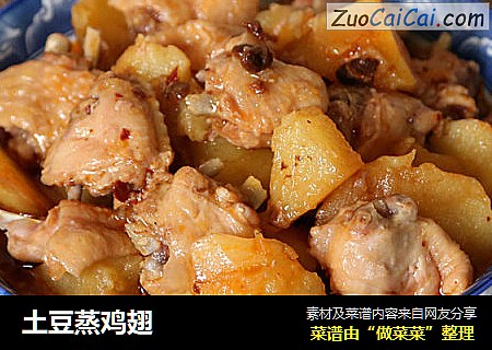 土豆蒸鸡翅