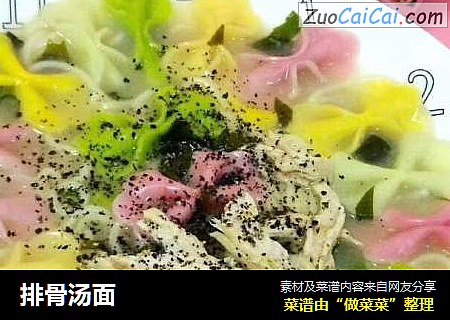 排骨汤面