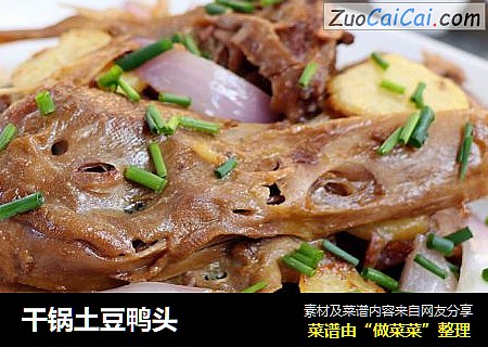 干锅土豆鸭头