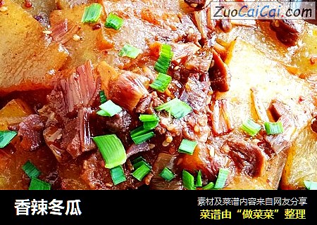 香辣冬瓜
