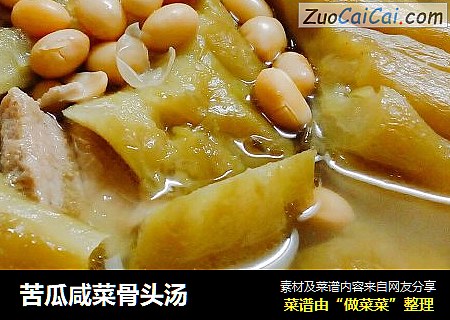 苦瓜咸菜骨头汤