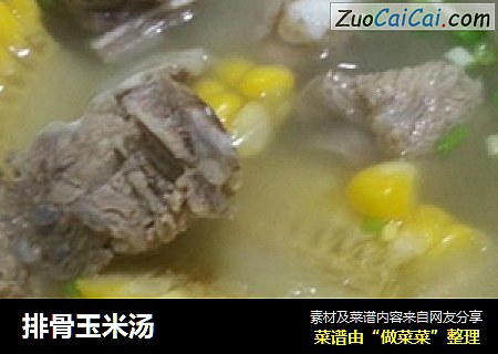 排骨玉米汤