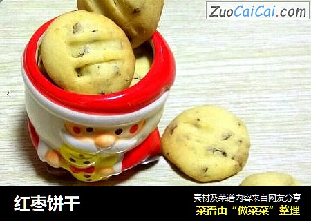 红枣饼干