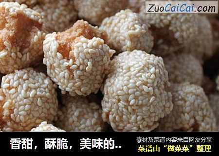 香甜，酥脆，美味的开口笑