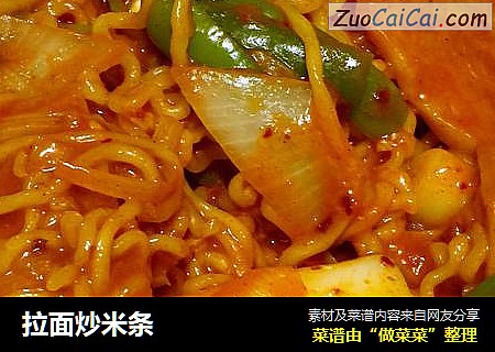 拉面炒米条