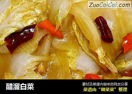 醋溜白菜